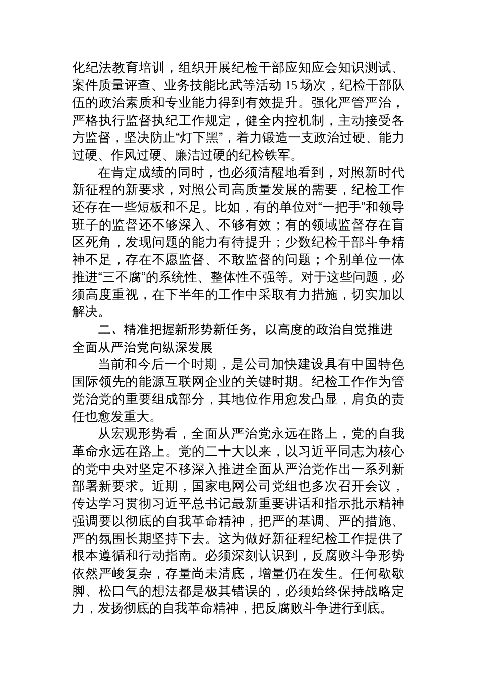 在2025年公司半年纪检工作座谈会暨“三化”建设年行动推进会上的讲话_第3页