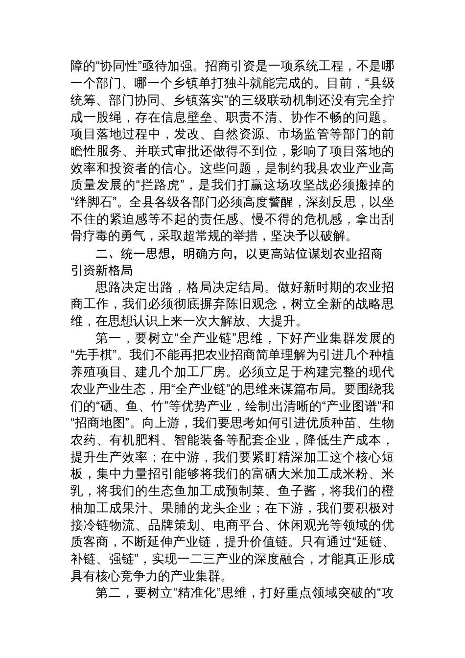 在2025年全县农业“三化”提升攻坚战农业招商专题调度推进会上的讲话_第3页