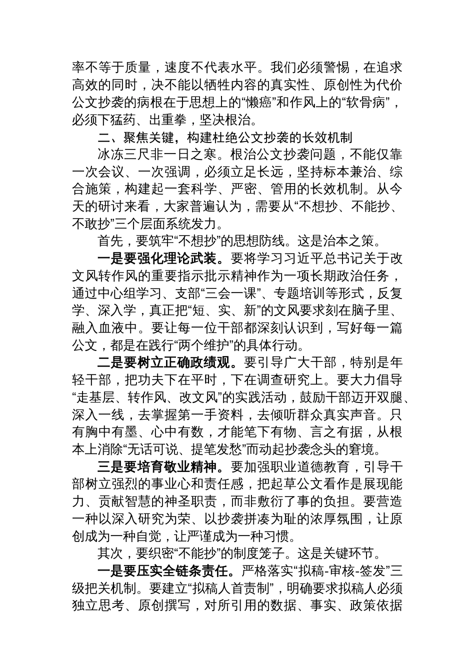 在XX单位公文抄袭问题专题研讨会上的总结讲话_第3页