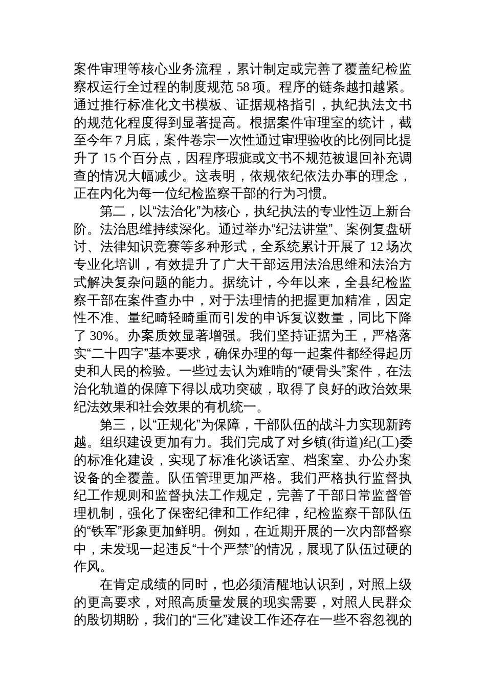 在XX县纪委监委“三化”建设工作推进会上的讲话_第2页