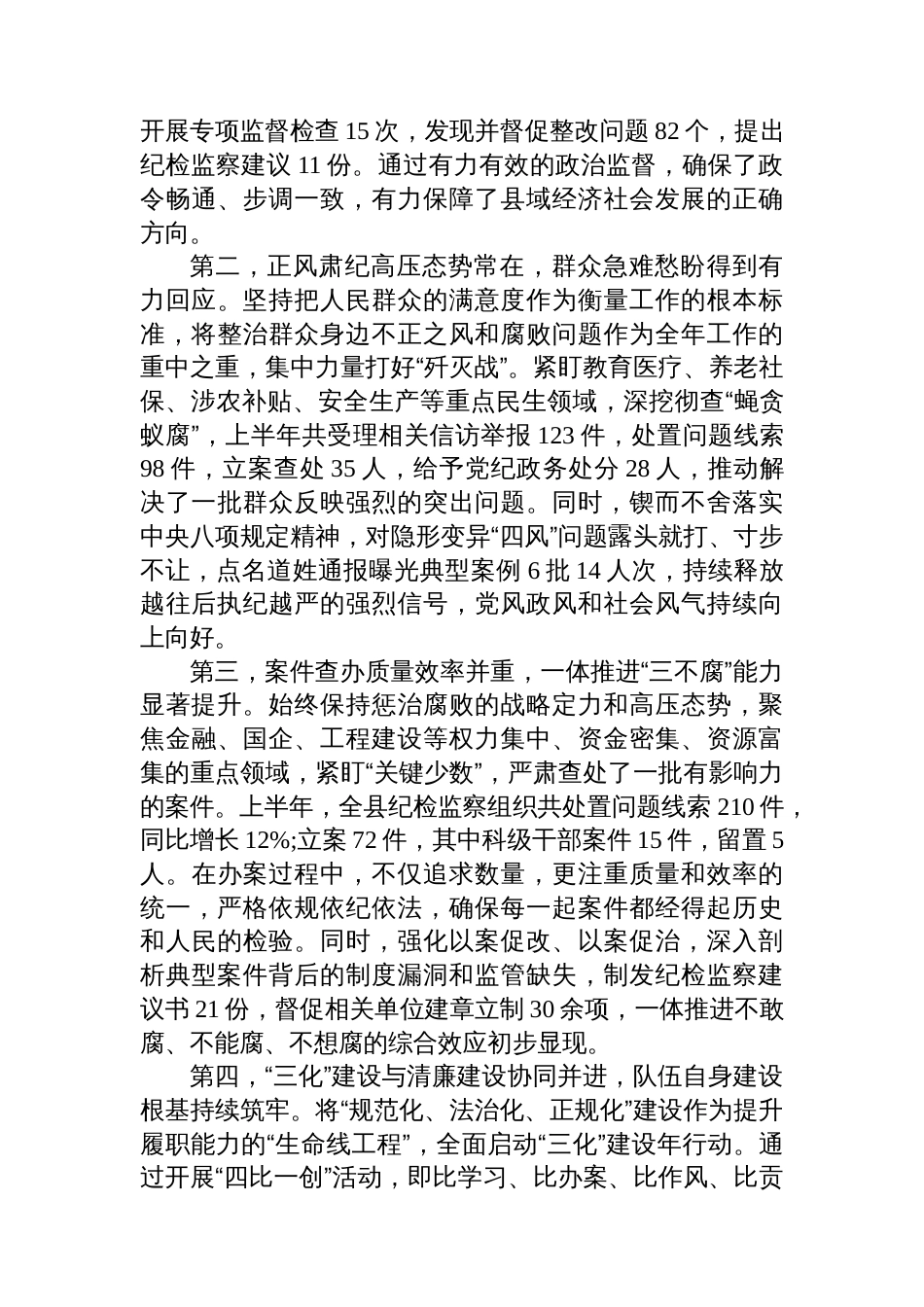在XX县纪委监委全县纪检监察工作暨“三化”建设年行动工作推进会上的讲话_第2页