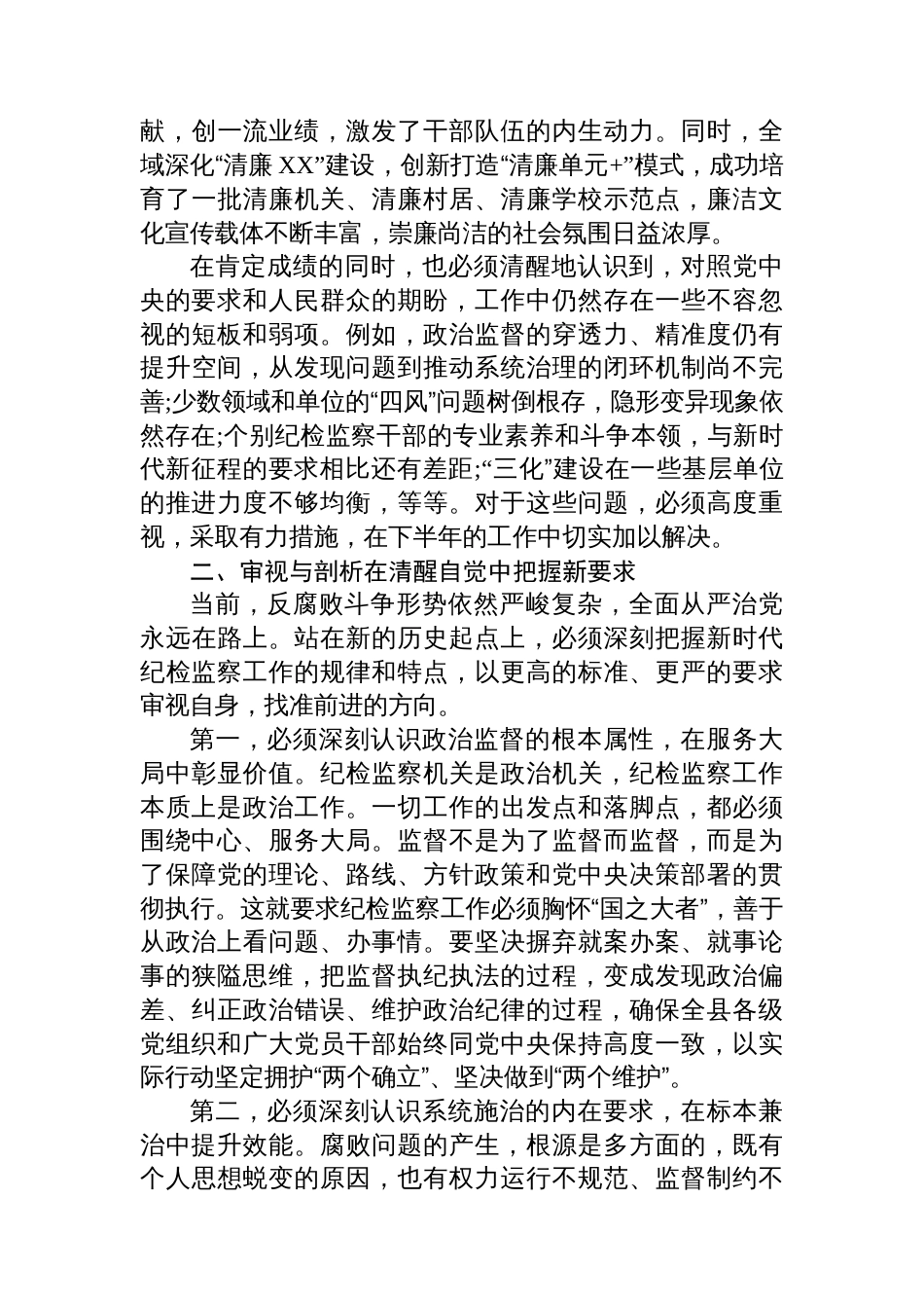 在XX县纪委监委全县纪检监察工作暨“三化”建设年行动工作推进会上的讲话_第3页