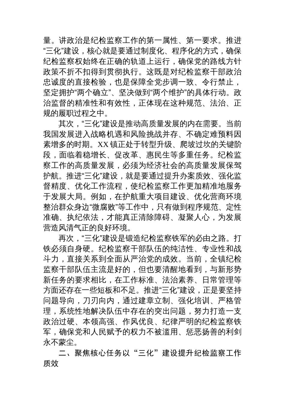在XX镇纪委“三化”建设年行动工作会议上的讲话_第2页