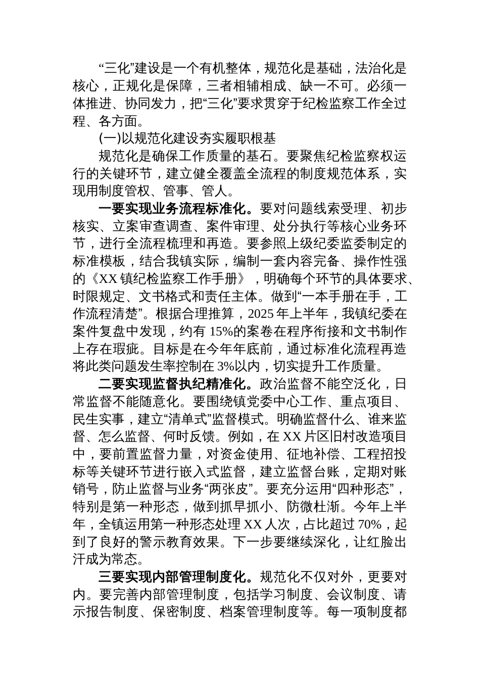 在XX镇纪委“三化”建设年行动工作会议上的讲话_第3页