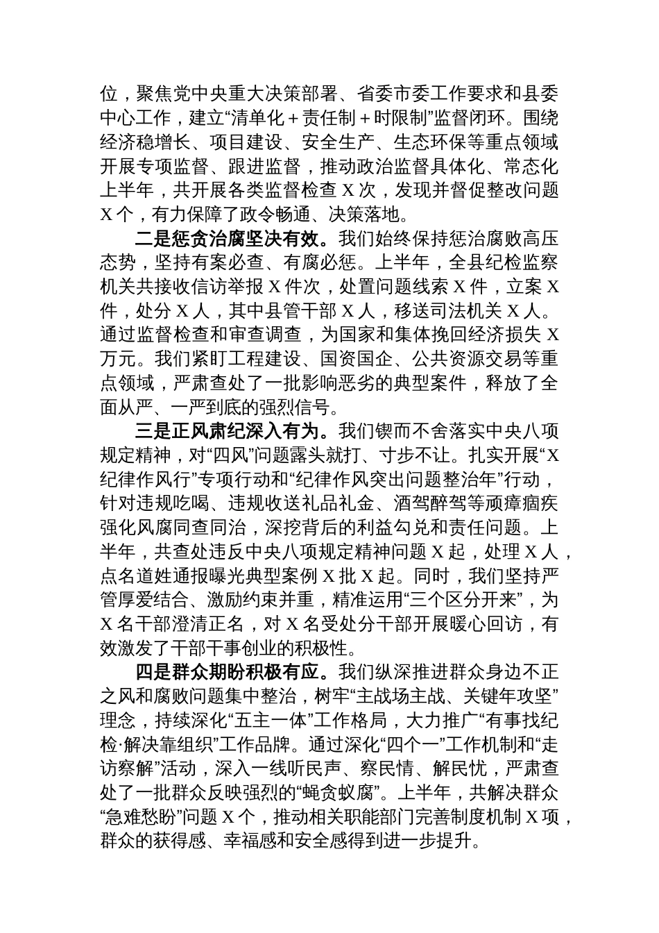 在县2025年度全县纪检监察工作暨“三化”建设年行动推进会上的讲话_第2页