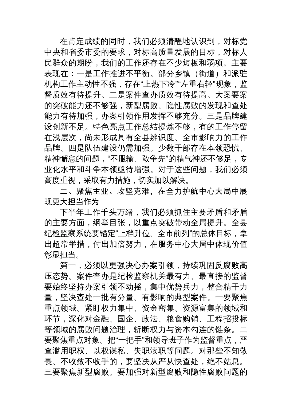 在县2025年度全县纪检监察工作暨“三化”建设年行动推进会上的讲话_第3页