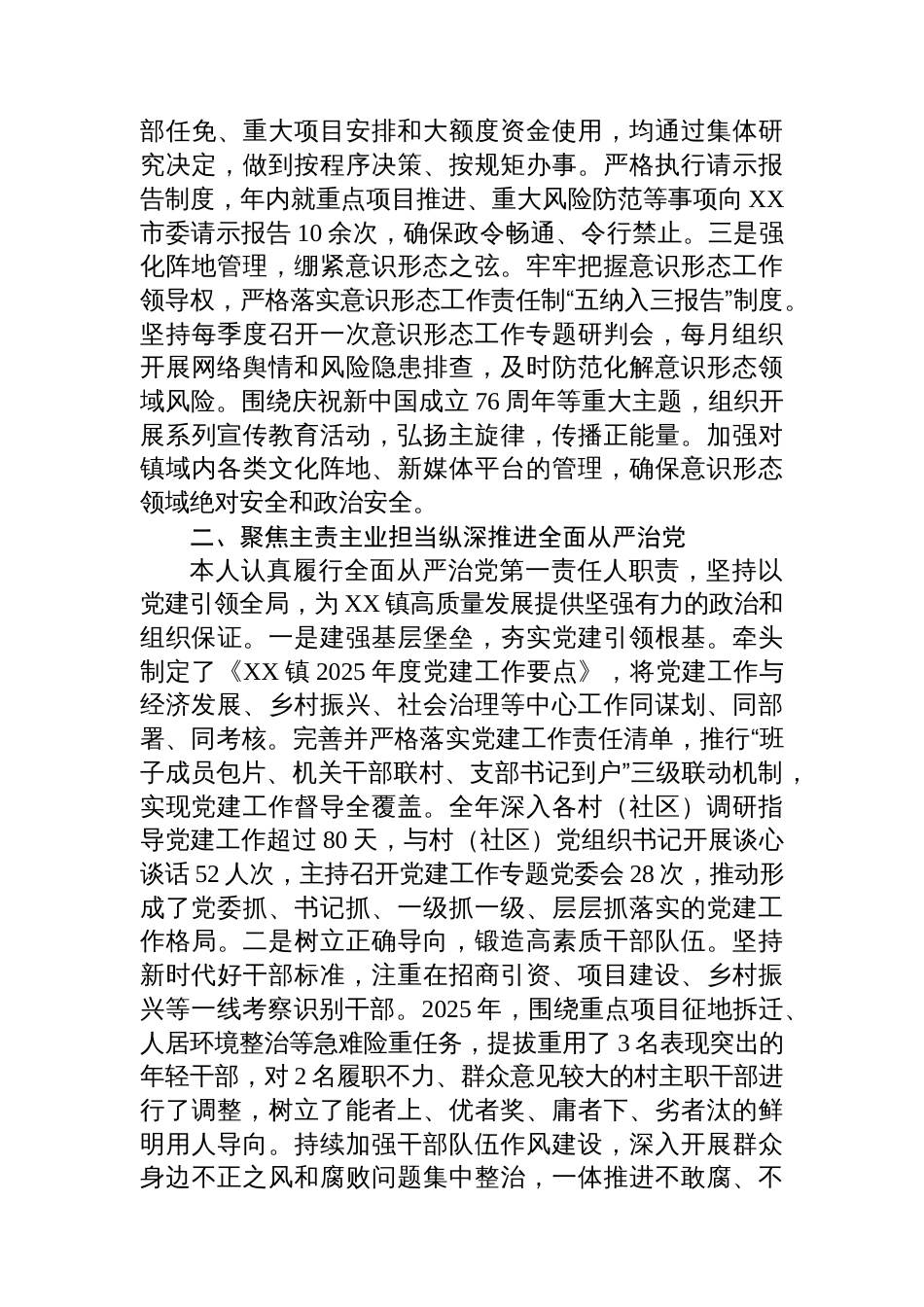 镇党委书记2025年度个人述职述廉报告_第2页