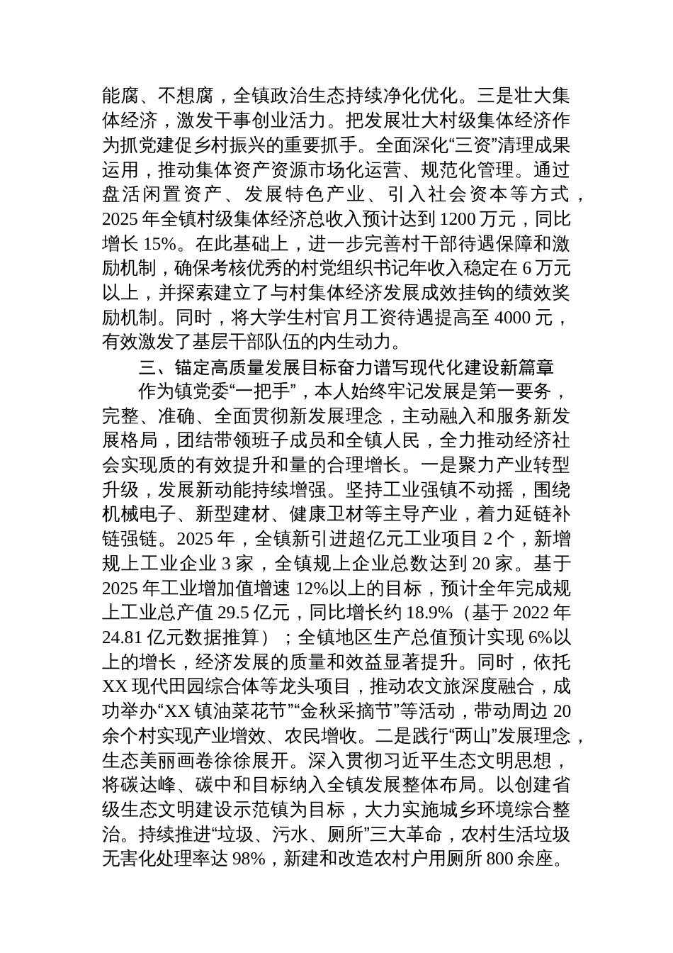 镇党委书记2025年度个人述职述廉报告_第3页