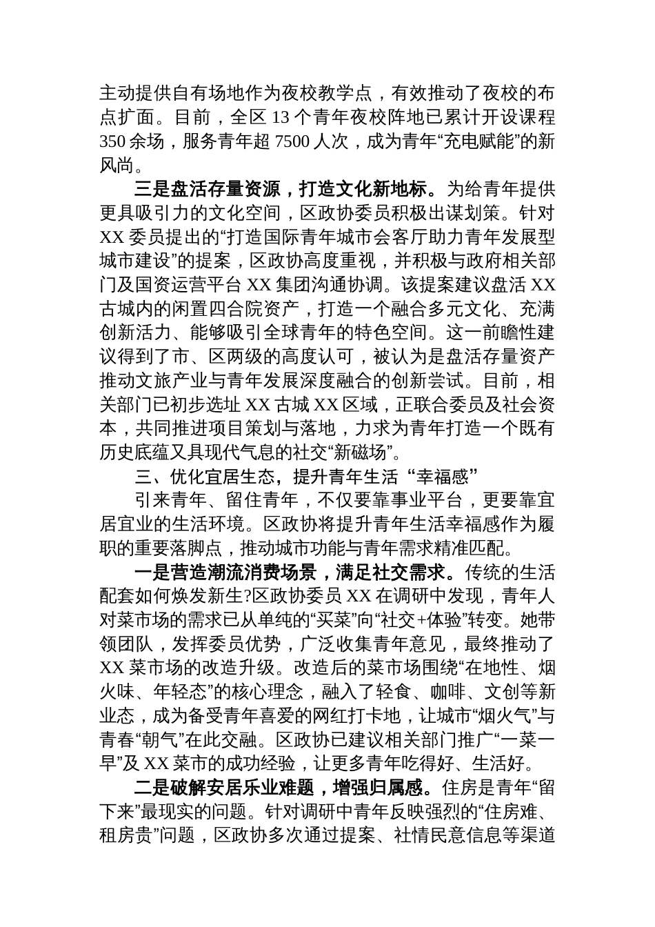 政协履职服务青年发展型城区建设工作报告_第3页