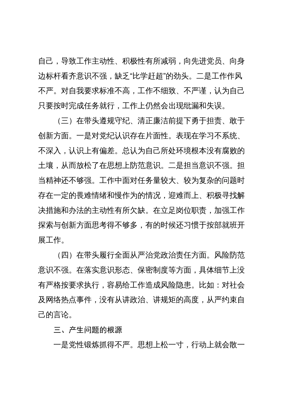 组织生活会个人发言提纲（20250324）_第2页