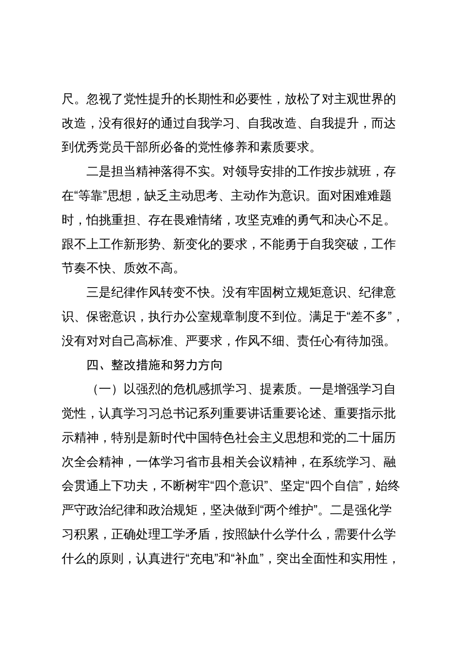 组织生活会个人发言提纲（20250324）_第3页