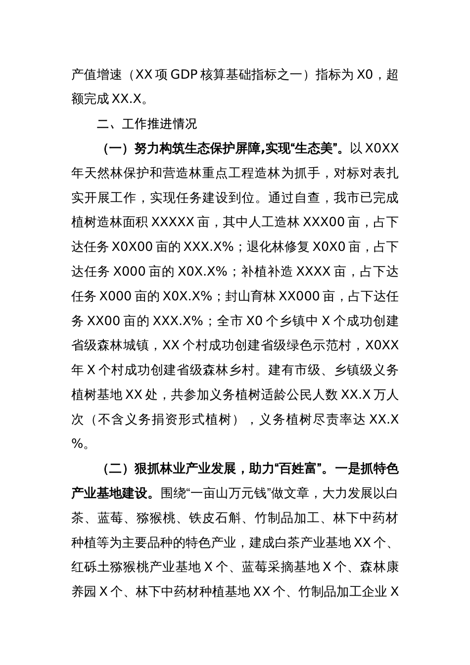 “绿水青山就是金山银山”示范市建设工作进展情况汇报_第2页