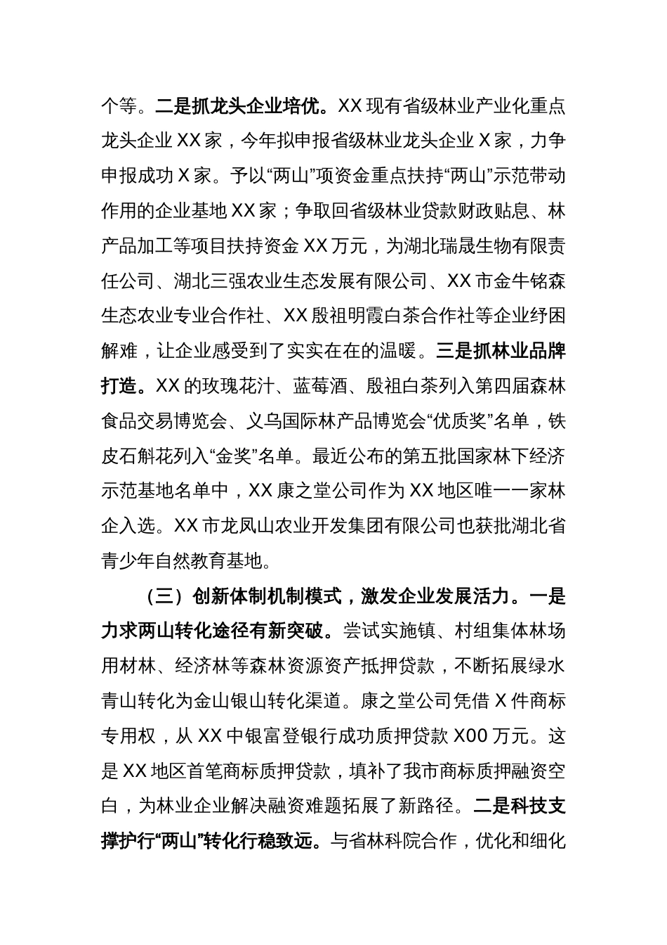 “绿水青山就是金山银山”示范市建设工作进展情况汇报_第3页