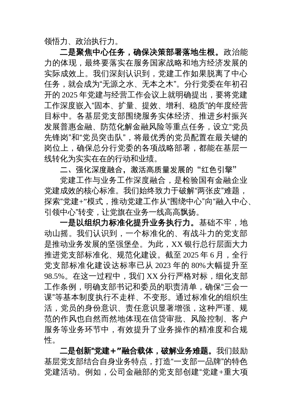如何做好新时代金融企业基层党建工作经验发言材料_第2页