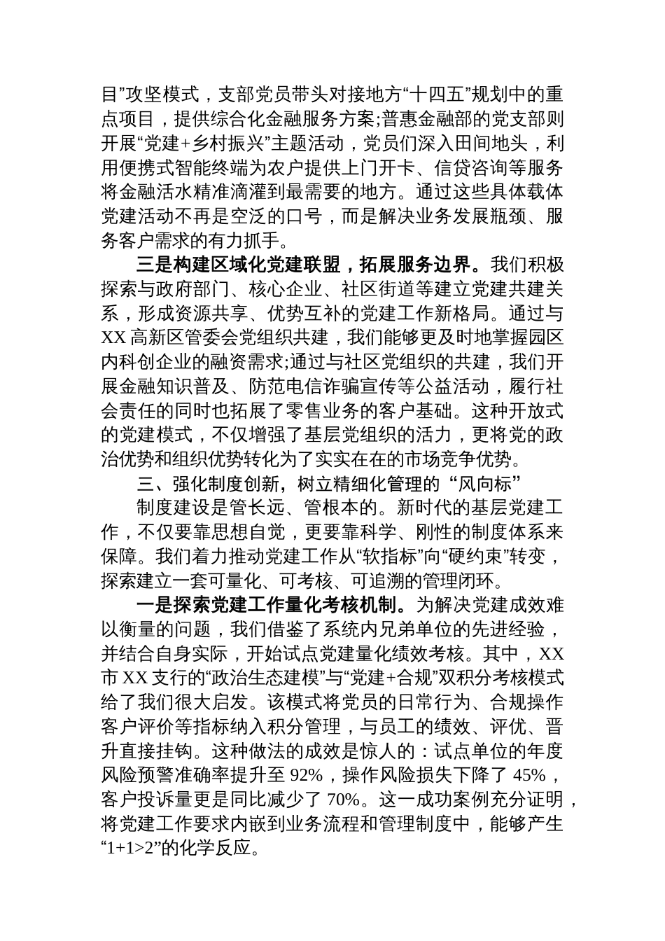 如何做好新时代金融企业基层党建工作经验发言材料_第3页