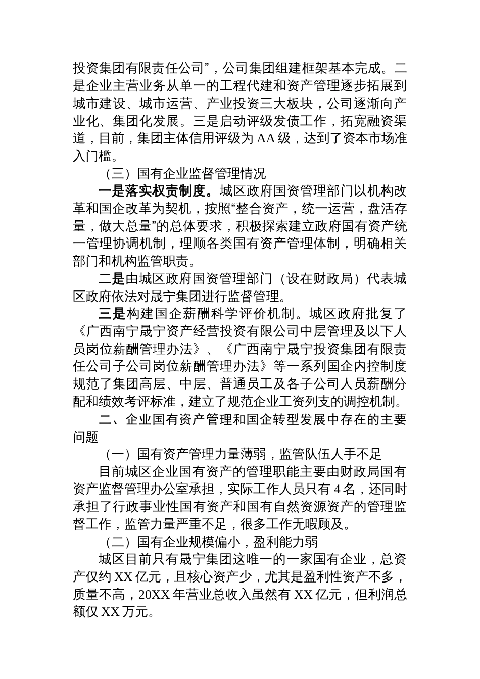 XX区企业国有资产管理情况的专题调研报告_第2页