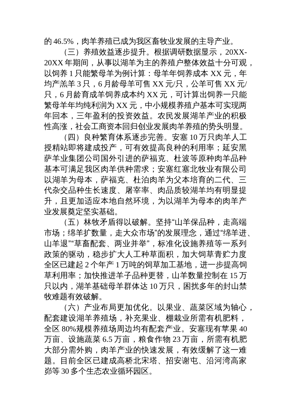 XX肉羊产业高质量发展调研报告_第2页