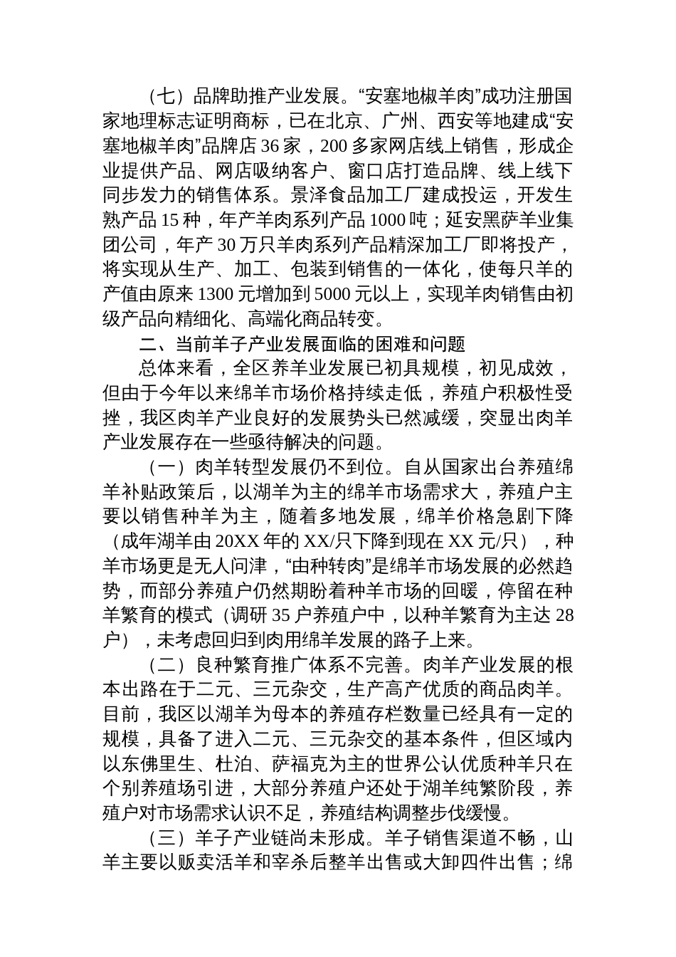 XX肉羊产业高质量发展调研报告_第3页