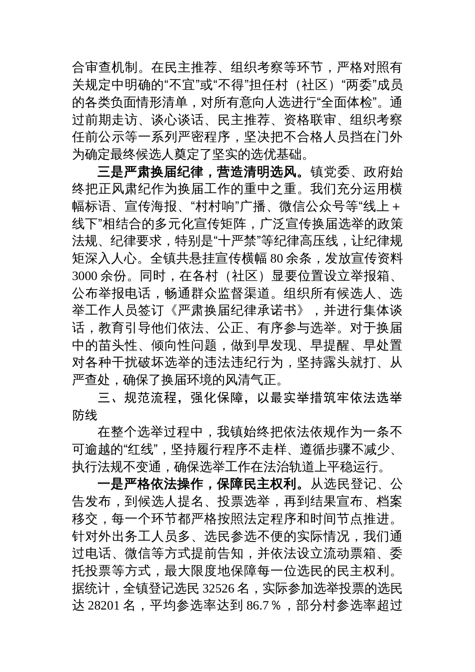 XX镇2025年度村（社区）“两委”换届选举工作总结_第3页