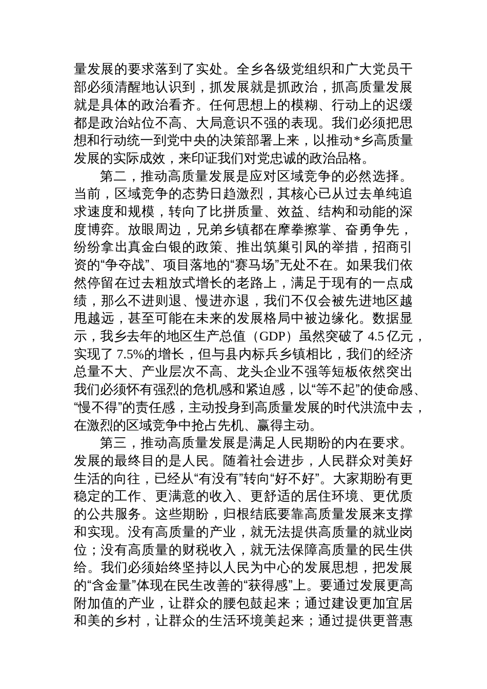 党课：凝聚共识精准发力，全面开创经济发展新局面_第2页