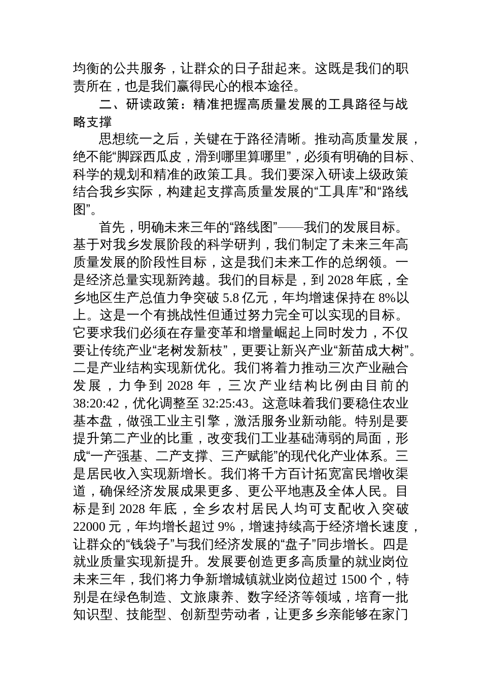 党课：凝聚共识精准发力，全面开创经济发展新局面_第3页