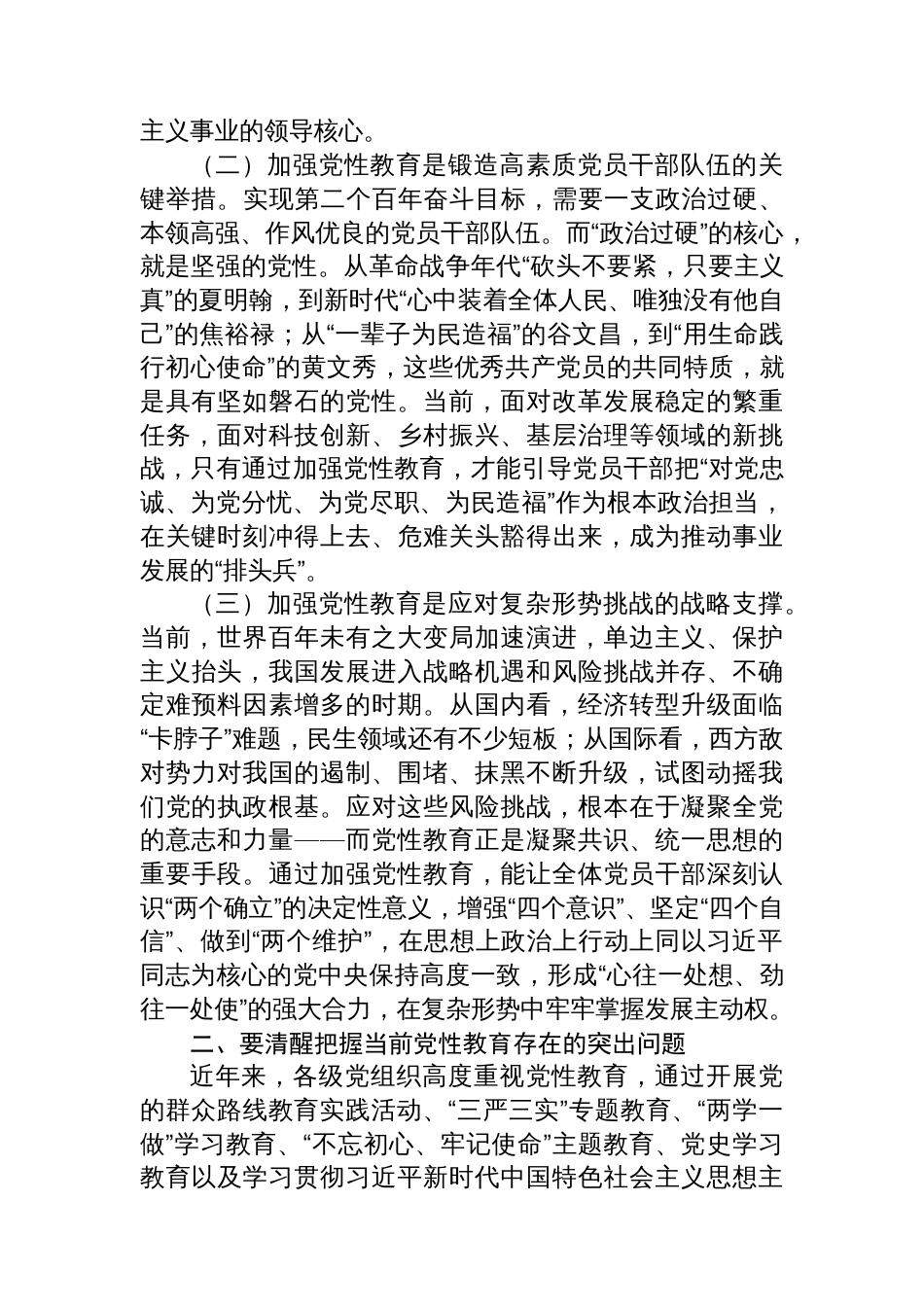 党课讲稿：加强党性教育+筑牢新时代党员干部的精神之基_第2页