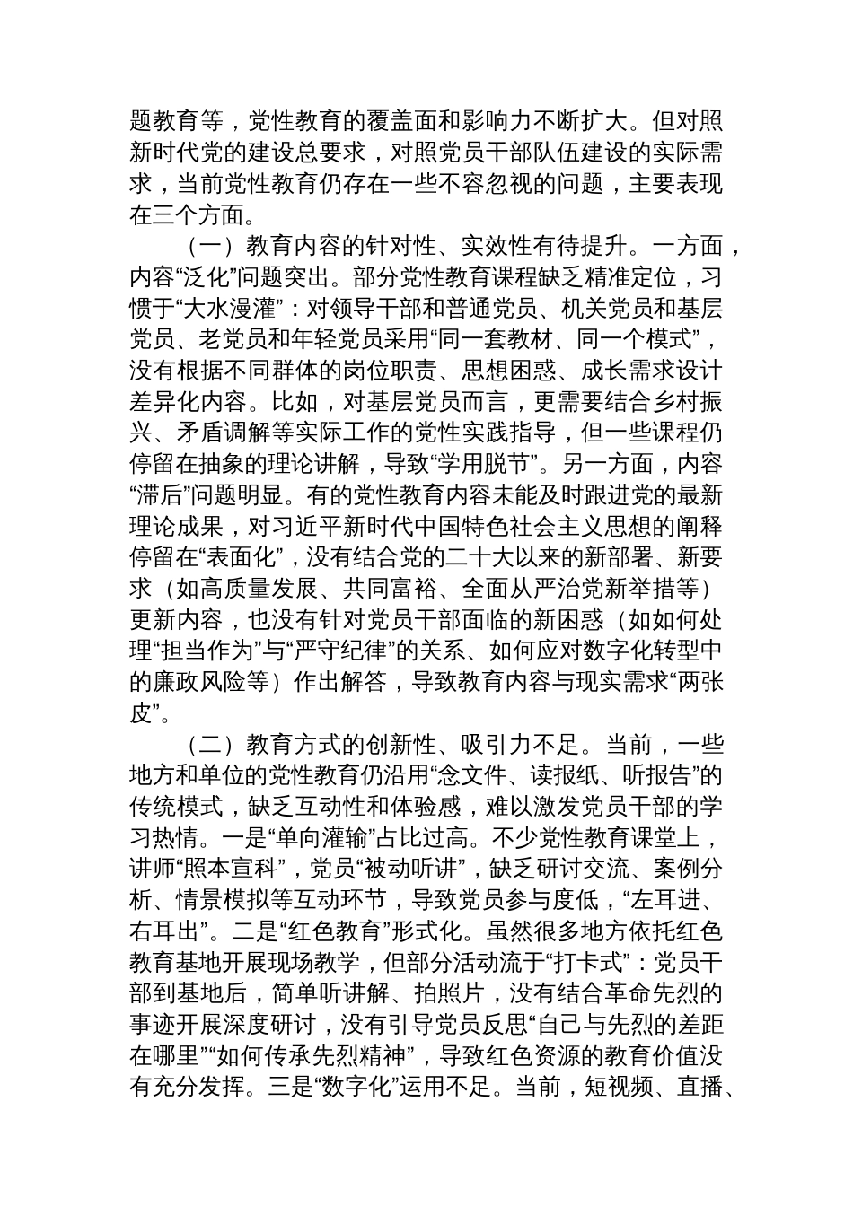 党课讲稿：加强党性教育+筑牢新时代党员干部的精神之基_第3页