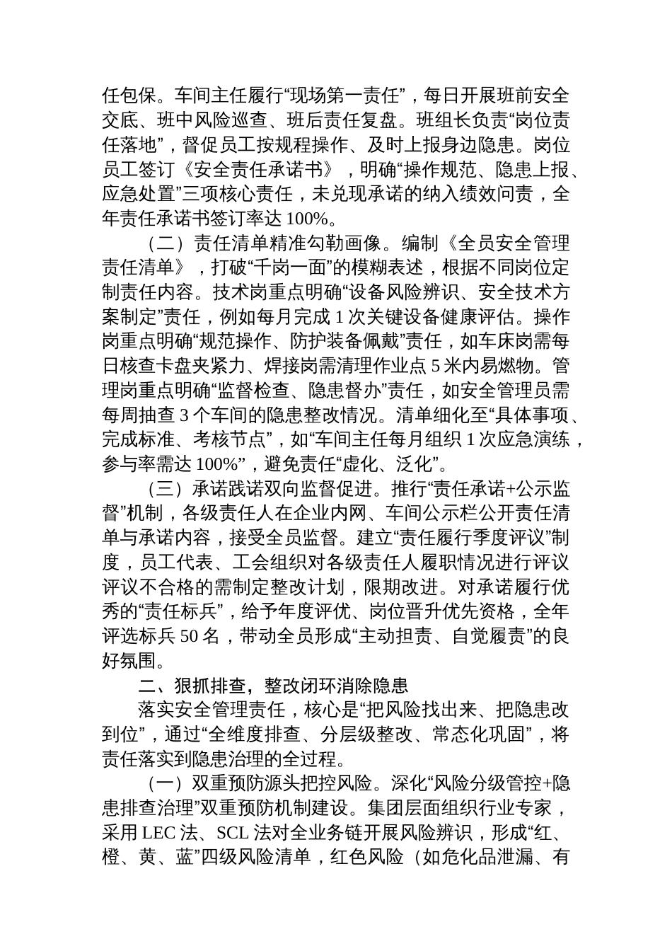 国有企业2025年落实安全管理责任工作情况报告_第2页