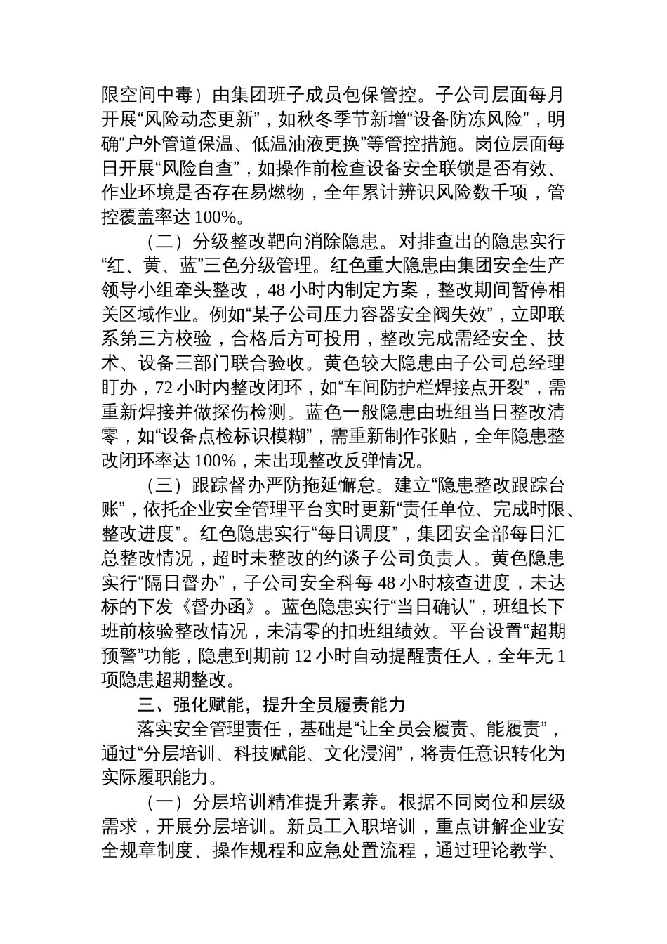 国有企业2025年落实安全管理责任工作情况报告_第3页