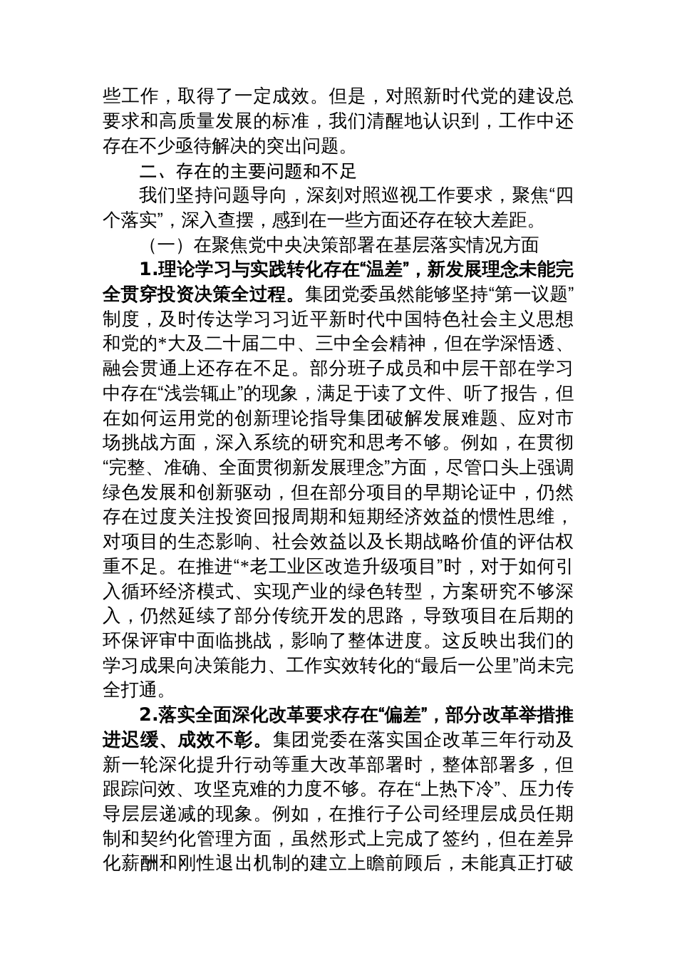 国资控股投资运营集团有限公司党委关于接受巡视工作的汇报 (1)_第2页