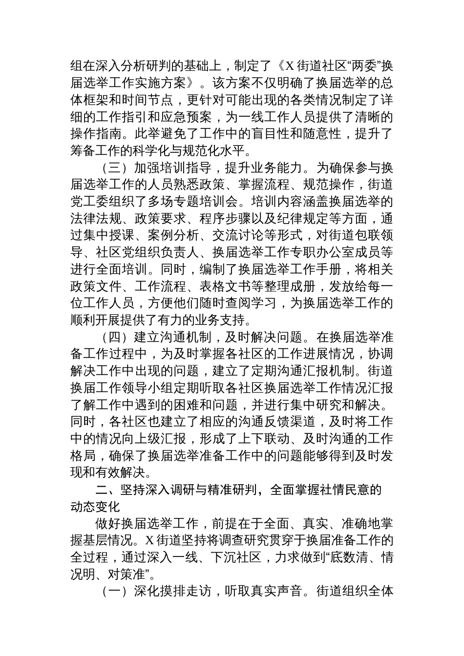 街道关于扎实推进社区“两委”换届选举准备工作的情况报告_第2页