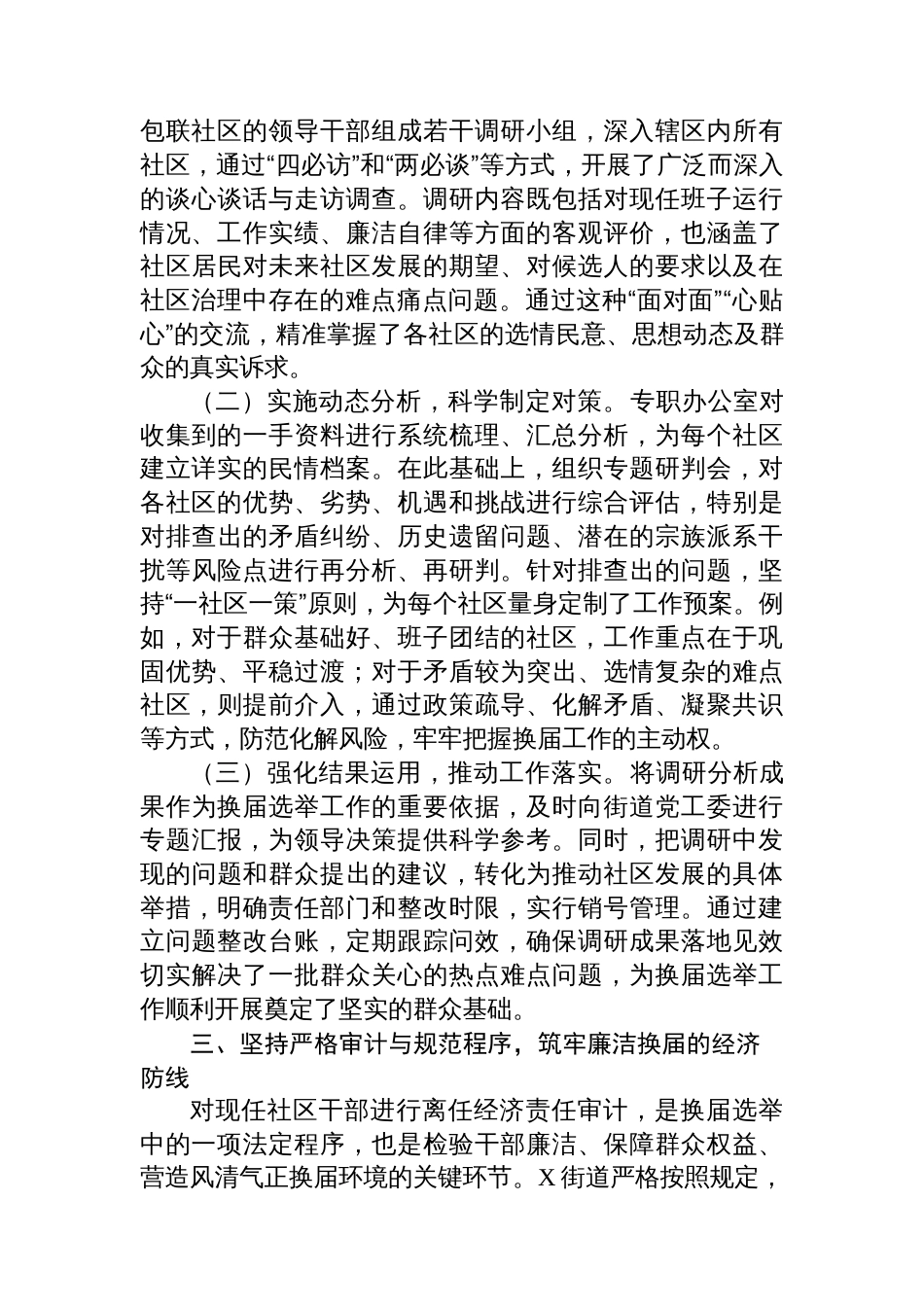 街道关于扎实推进社区“两委”换届选举准备工作的情况报告_第3页