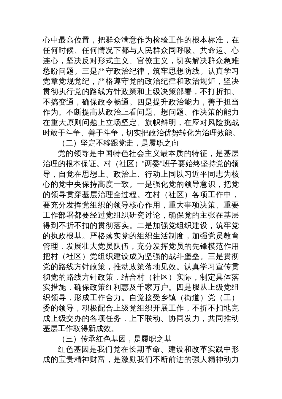 区组织部长在村(社区)“两委”班子履职能力提升培训会上的讲话_第2页