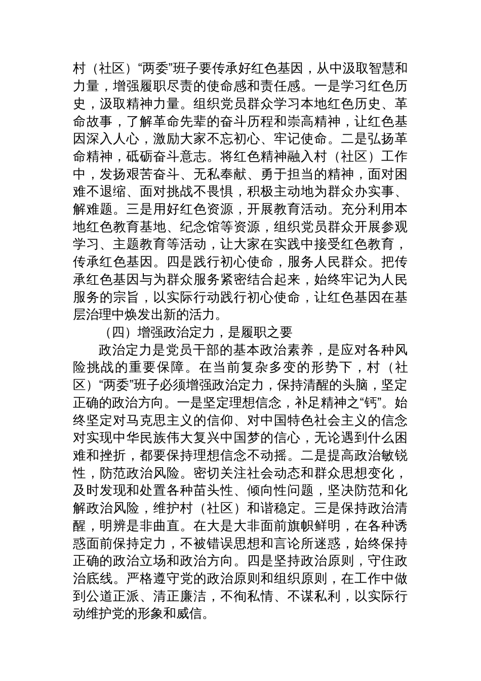 区组织部长在村(社区)“两委”班子履职能力提升培训会上的讲话_第3页