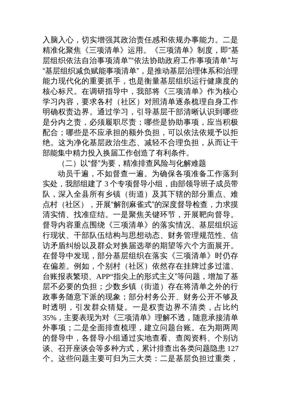 县委社会工作部关于2025年村(社区)“两委”换届准备工作情况的报告_第2页