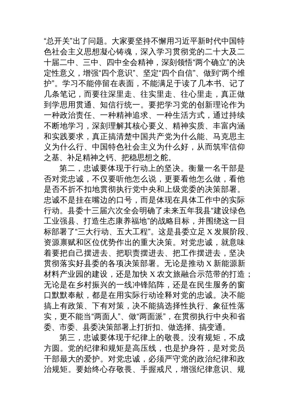 在2025年全县公务员任职培训班上的党课讲稿_第2页