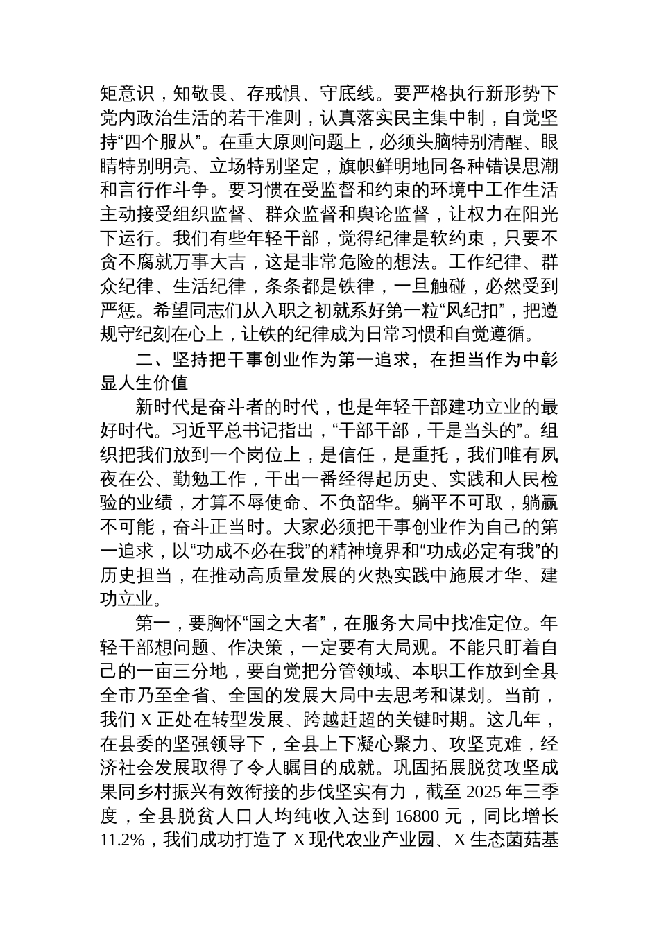 在2025年全县公务员任职培训班上的党课讲稿_第3页