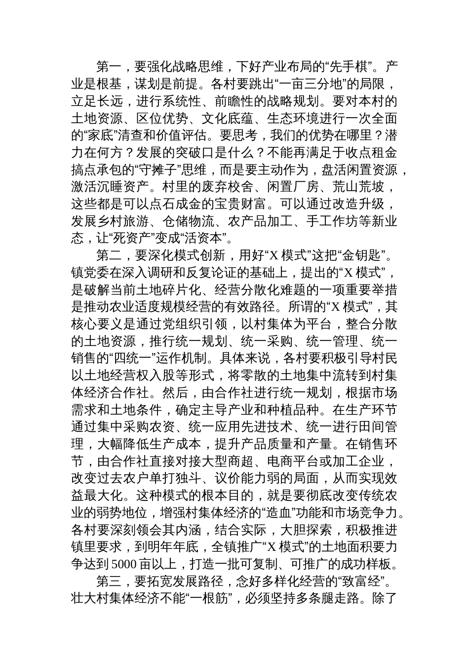 在2025年镇村“两委”换届筹备暨发展壮大村集体经济工作座谈会上的讲话_第3页