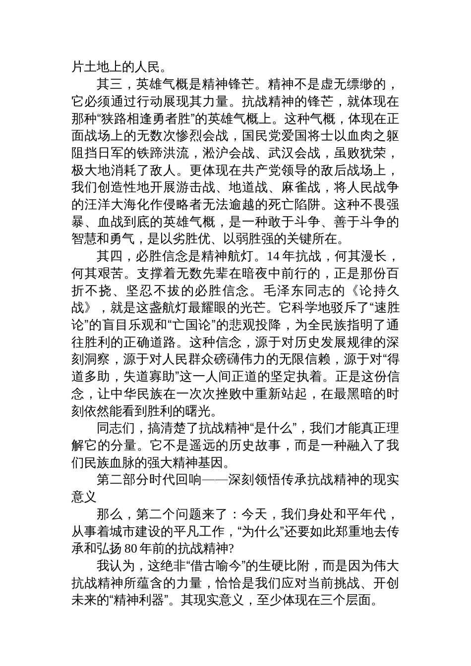 在XX公司后勤工会党支部专题党课上的讲稿_第3页