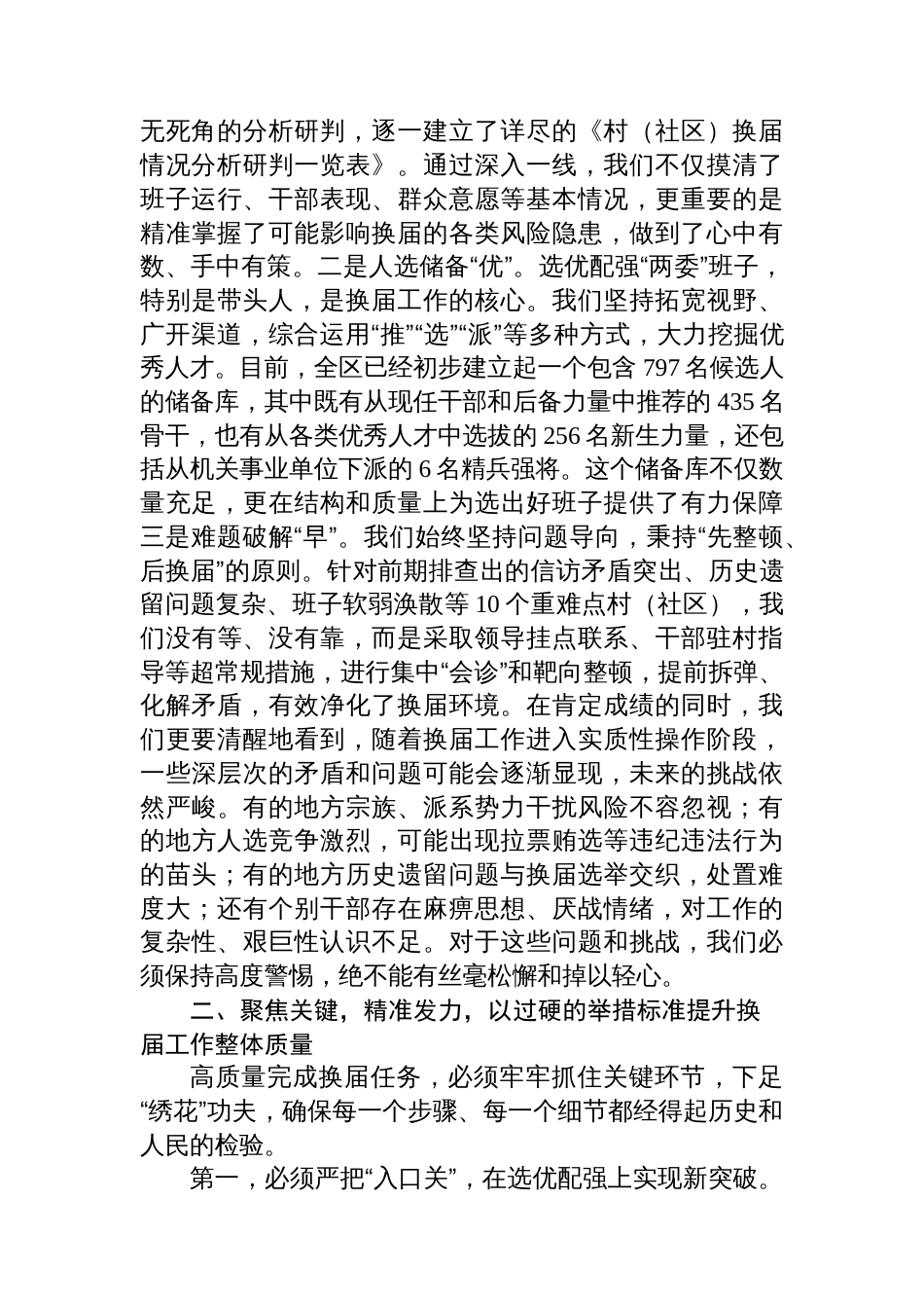 在区村（社区）“两委”换届工作调度会上的讲话_第2页