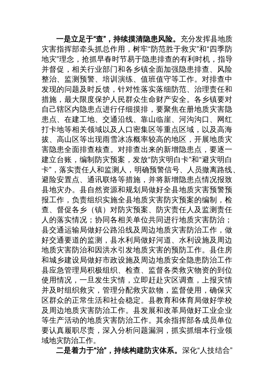 在全县地质灾害、森林草原防灭火、安全生产工作安排部署会上的发言材料_第2页