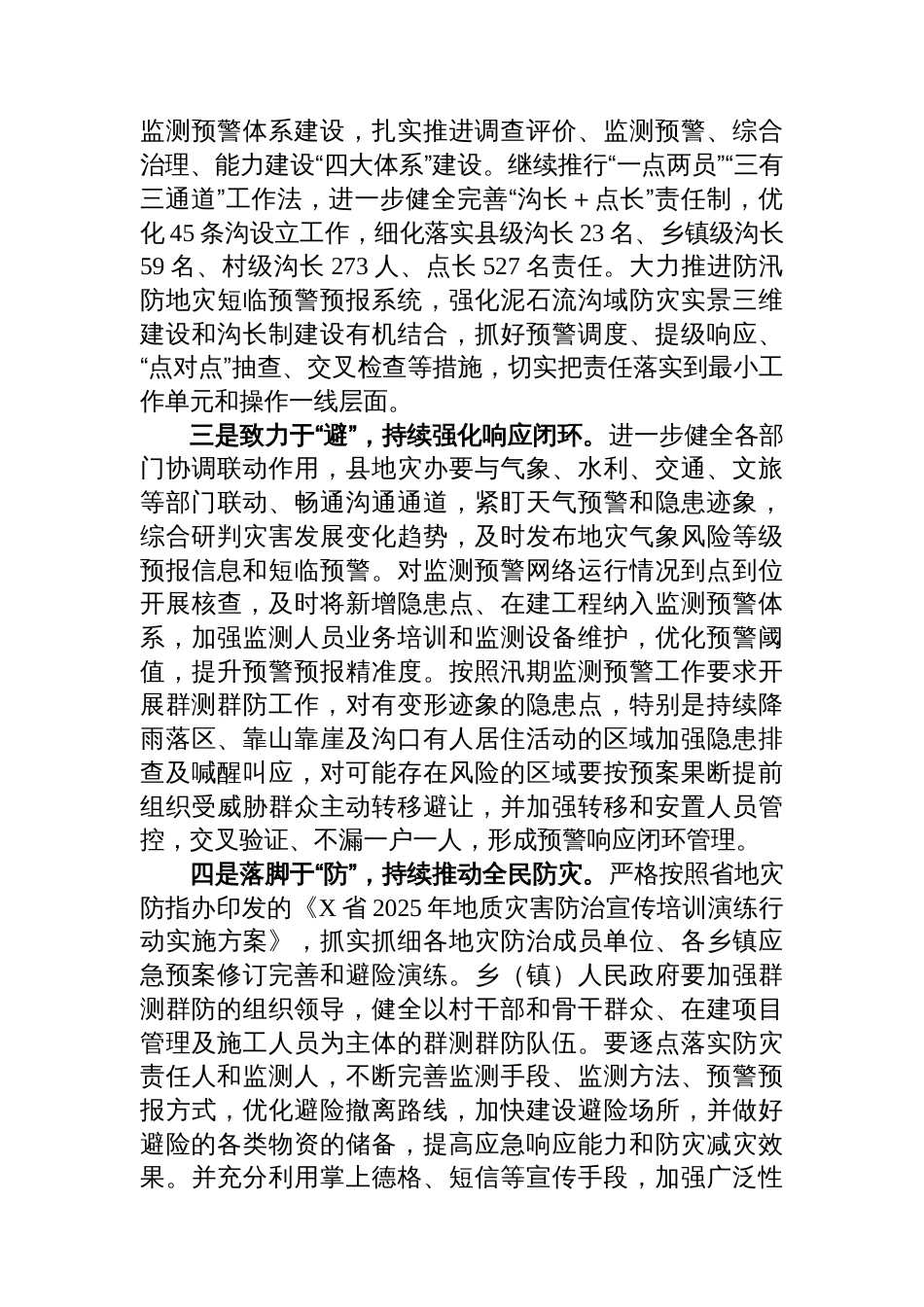 在全县地质灾害、森林草原防灭火、安全生产工作安排部署会上的发言材料_第3页