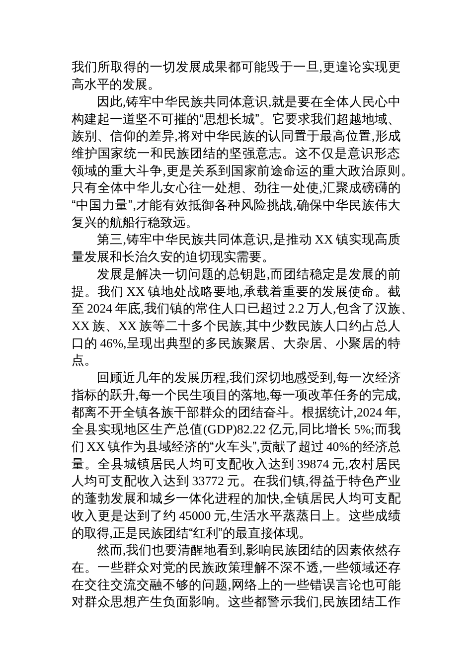 铸牢中华民族共同体意识专题党课：民族团结一家亲·同心共筑中国梦_第3页