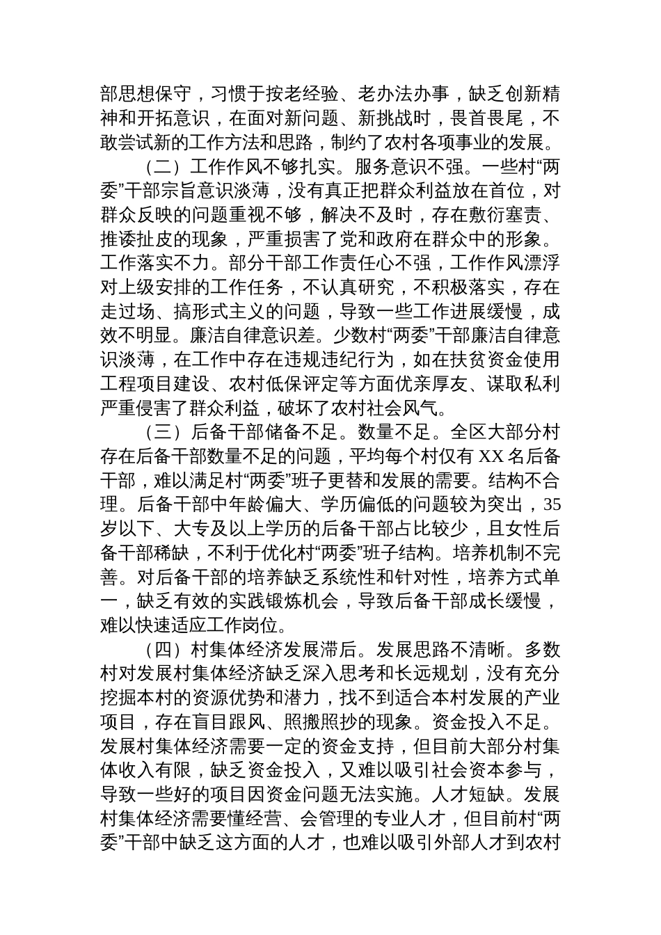 2025年村两委班子现状分析报告_第3页