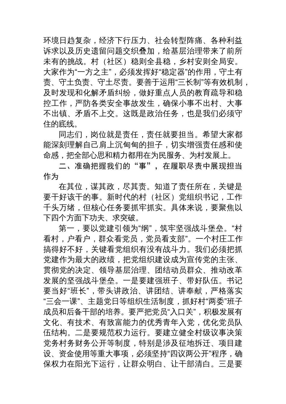 党课：锻造过硬基层“头雁”队伍激发乡村振兴新动能_第3页