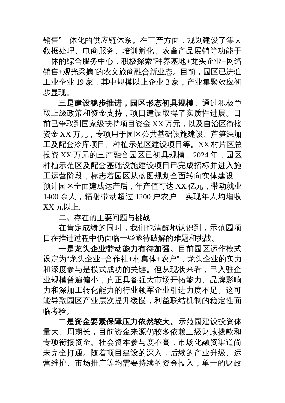 关于XX镇三产融合示范园项目谋划建设情况拉练总结汇报_第2页