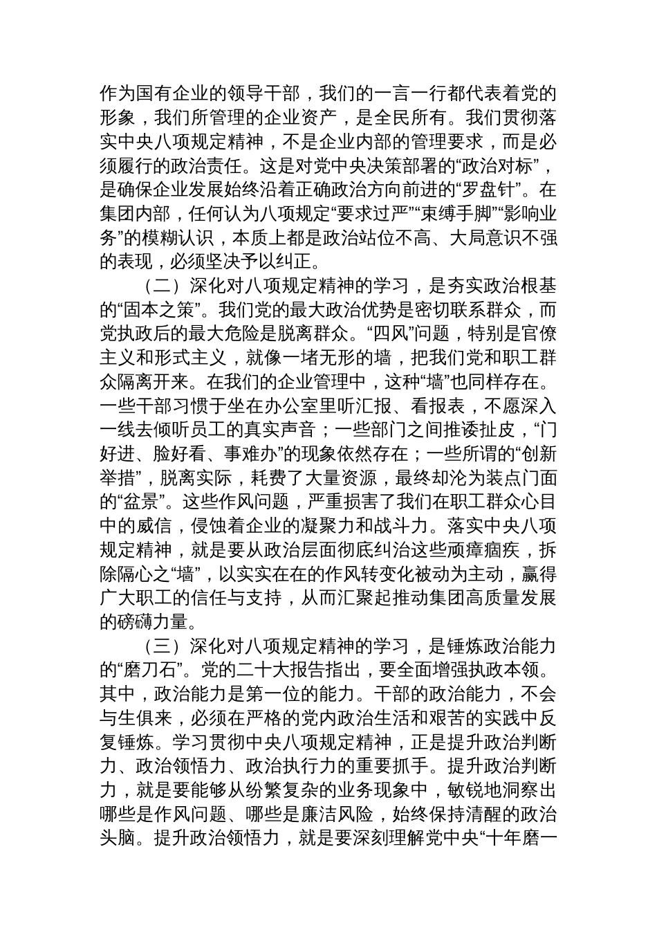 国企党课讲稿：重整行装再出发+落实全面从严治党_第2页