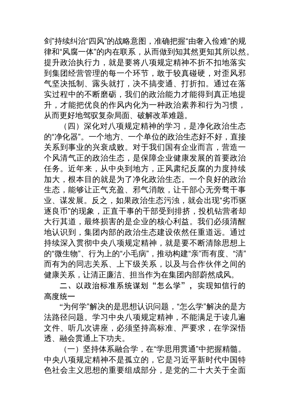 国企党课讲稿：重整行装再出发+落实全面从严治党_第3页