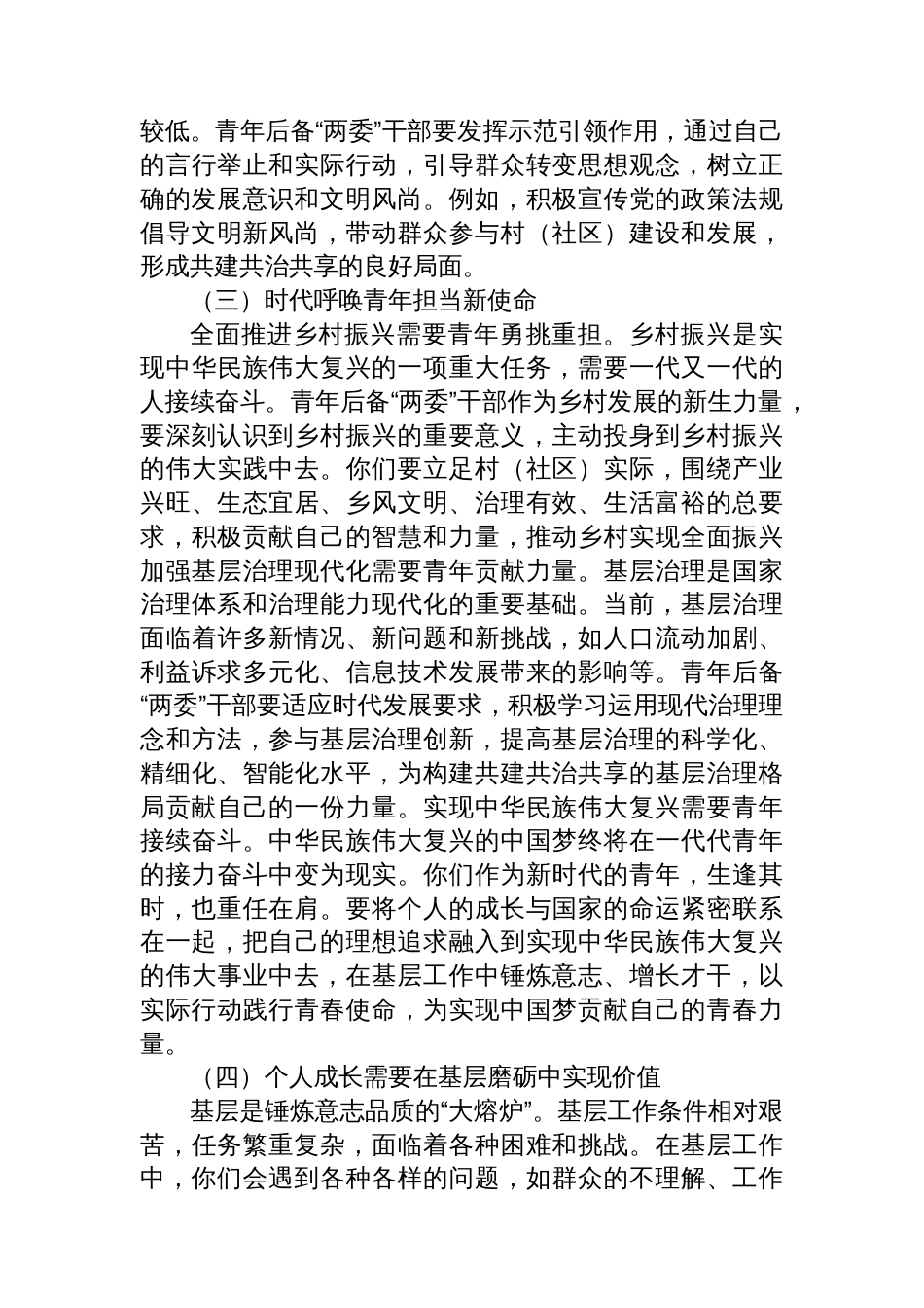 街道党工委书记在村(社区)青年后备“两委”干部座谈会上的讲话_第3页