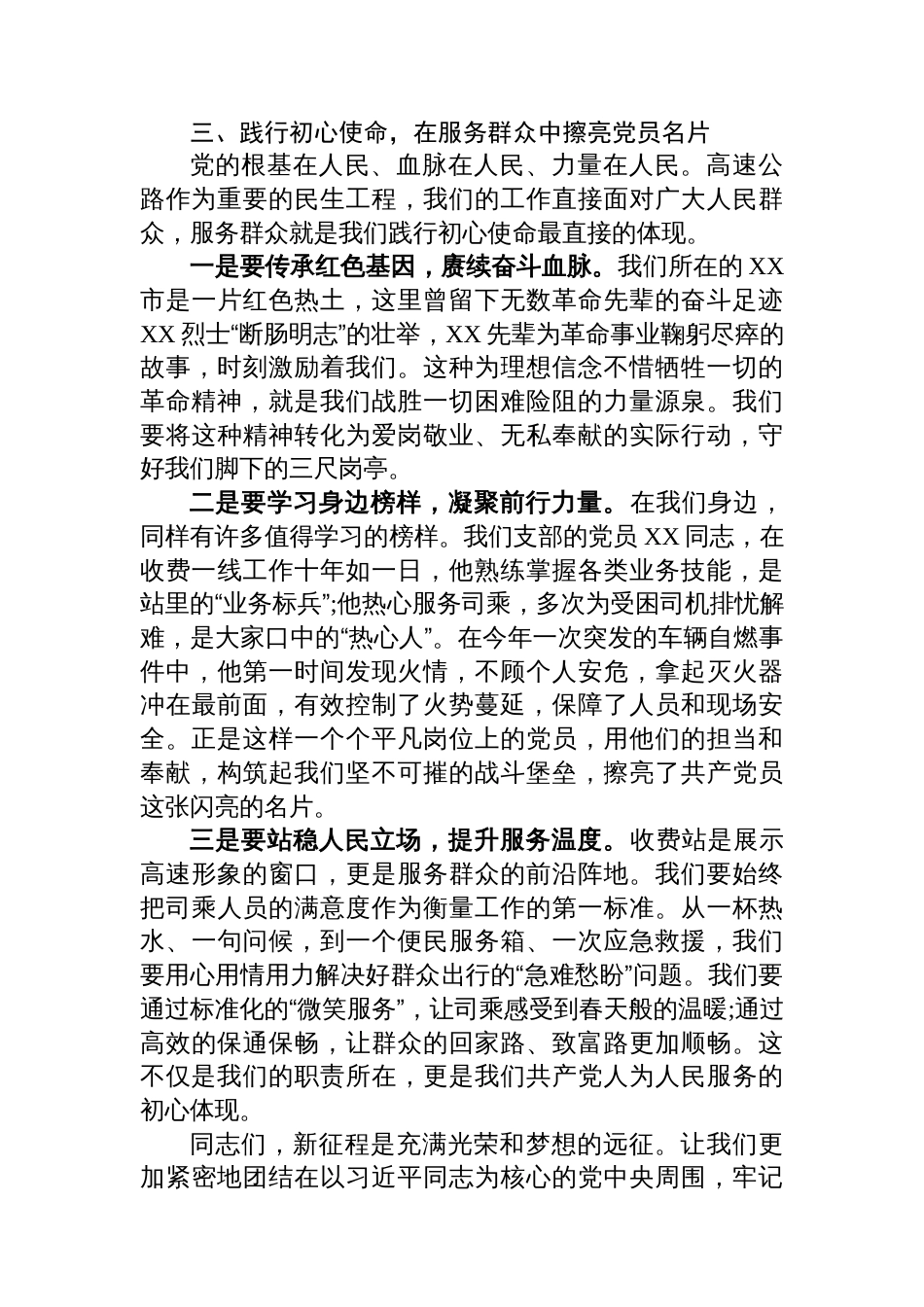 某高速收费站党支部微党课讲稿_第3页